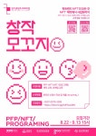 경콘진, NFT 제작부터 사업화까지 창작모꼬지 2기 교육생 모집