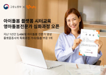 맘시터, 고용노동부와 아이돌봄 시터교육 심화과정 오픈