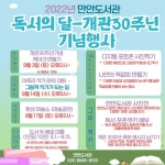 독서의 달 온다..안양시 만안도서관 30주년 행사