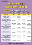 과천시 문원도서관 9월 독서의 달 다채로운 행사 연다