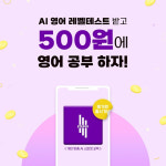 바나나러닝, 스텝시 평가판 출시 기념 이벤트 실시