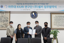 셀키, 아주대와 AI 및 바이오데이터 분석 연구 지원 업무협약