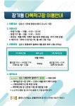 김포시, 한강신도시 장기동 다목적구장 개방