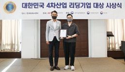 랩엠제로, 2022 대한민국 4차산업 리딩기업 대상 수상