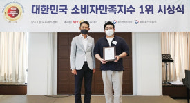 이지텍 자연공유, 대한민국 소비자만족지수1위 수상