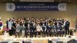 을지대, 제2기 보건의료정책 최고위과정 개강