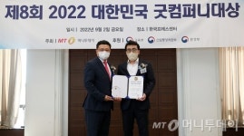 스마트 헬스케어 토탈웰니스, Good-Start·up Award