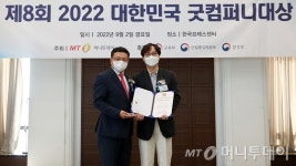 모바일 인사관리 콘티고, Good-Start·up Award 수상