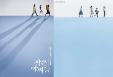 작은 아씨들 포스터, 日기업 표절 논란…주의 기울이겠다