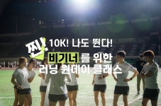 페어플레이, 매주 초보 러너 위한 러닝 클래스 론칭