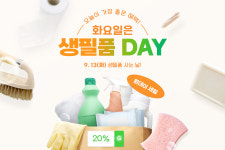 G마켓·옥션, 매주 화·수 원데이 세일…생필품·식음료 초특가 판매