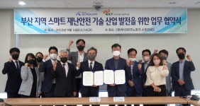 부산TP 재난안전 기술산업 경쟁력 강화 나서