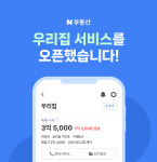 우리 아파트 701호 실거래가는? 네이버 부동산에서 본다