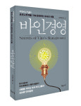 [신간]바인그룹의 선순환 인재경영 담은 바인경영 출간