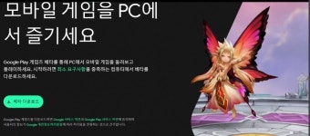 구글도 참전한 모바일게임→PC 시장…파괴력 어디까지