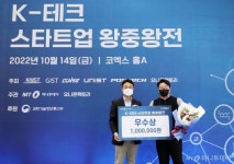 데이터 라벨링 효율화 드림투리얼, K테크 스타트업 왕중왕전 우수상