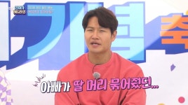 47세 김종국, 미래의 딸바보 예약? 머리 땋아주고 싶다