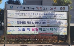 과천시, 지정게시대 현수막 재사용 기간 제한