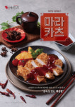 하루엔소쿠, 멈출 수 없는 마라맛 신메뉴 마라카츠 출시