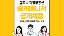 불황속 몸집 불리는 집토스 정규직 공인중개사 50명 모십니다