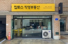 불황속 몸집 불리는 집토스 정규직 공인중개사 50명 모십니다