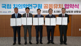 충남도, 국립치의학연구원 유치 팔 걷어