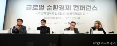 [사진]글로벌 순환경제 컨퍼런스 패널토론
