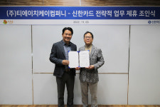 티에이치케이컴퍼니, 신한카드와 MOU..제휴카드 출시