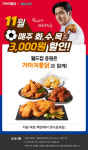 치킨브랜드 가마치통닭, 배민 앱에서 최대 3천원 할인 프로모션 진행
