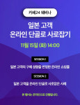 단골카페24 광운대기숙사점 | 카페24 '일본 고객 단골 만들기' 온라인 세미나 개최