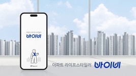 IoT 기반 아파트 플랫폼 바이비 운용사, 90억원 투자 유치