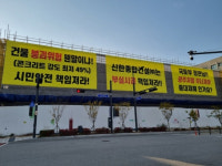 수원 부실시공 건축 현장 11개월째 방치..시민 안전 위협
