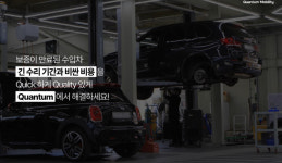 퀀텀모빌리티, 직영점 확대한다.. 코오롱모빌리티 청주점 인수