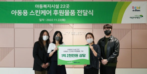 영유아 스킨케어 베베드블랑, 소외아동에 1억2000만원 물품 기부