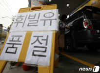 곳곳서 휘발유 품절 대란…화물연대 파업 장기화에 주유소 탱크 바닥