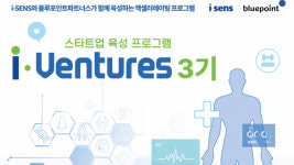 아이센스-블루포인트 i-Ventures 3기 스타트업 모집