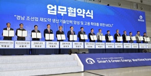 경남 창원서 스마트그린에너지 조선해양산업전 개최