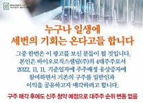 [단독]10배 차익 비상장 바이오주 직거래 광고…금감원 조사 착수