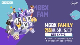 메가박스, 스타필드와 함께 온 세대가 즐기는 패밀리 페스티벌 진행