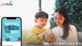 겨울방학도 빈틈없이 알차게…자란다 겨울캠프 론칭