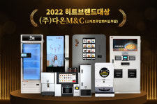 스마트무인머신 전문 다온엠엔씨, 2022 히트브랜드대상 수상