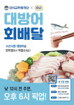 제철 방어를 편의점에서…CU 활어회 픽업 400여 점포로 확대