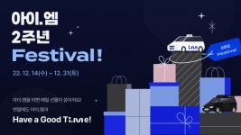 아이엠택시, 론칭 2주년 페스티벌…에어팟·치킨 쏜다