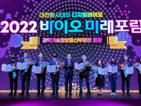 이오플로우, 바이오미래포럼 과기부장관 표창 수상