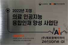 제로원에이아이, 의료 AI 플랫폼 서비스 본격화
