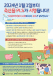 국민 건강 책임지는 PLS시즌2 축산물로 범위 넓힌다