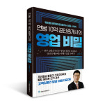 국일증권경제연구소, 노창희의 <연봉 10억 공인중개사의 영업 비밀> 출간