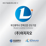 이지지오, 2023 부산광역시 전략산업 선도기업 선정