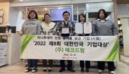 에코드림, 플라스틱 자원순환으로 ESG 분야 기업대상