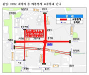 제야의 종 타종행사 전후로 서울 종로 일대 교통통제